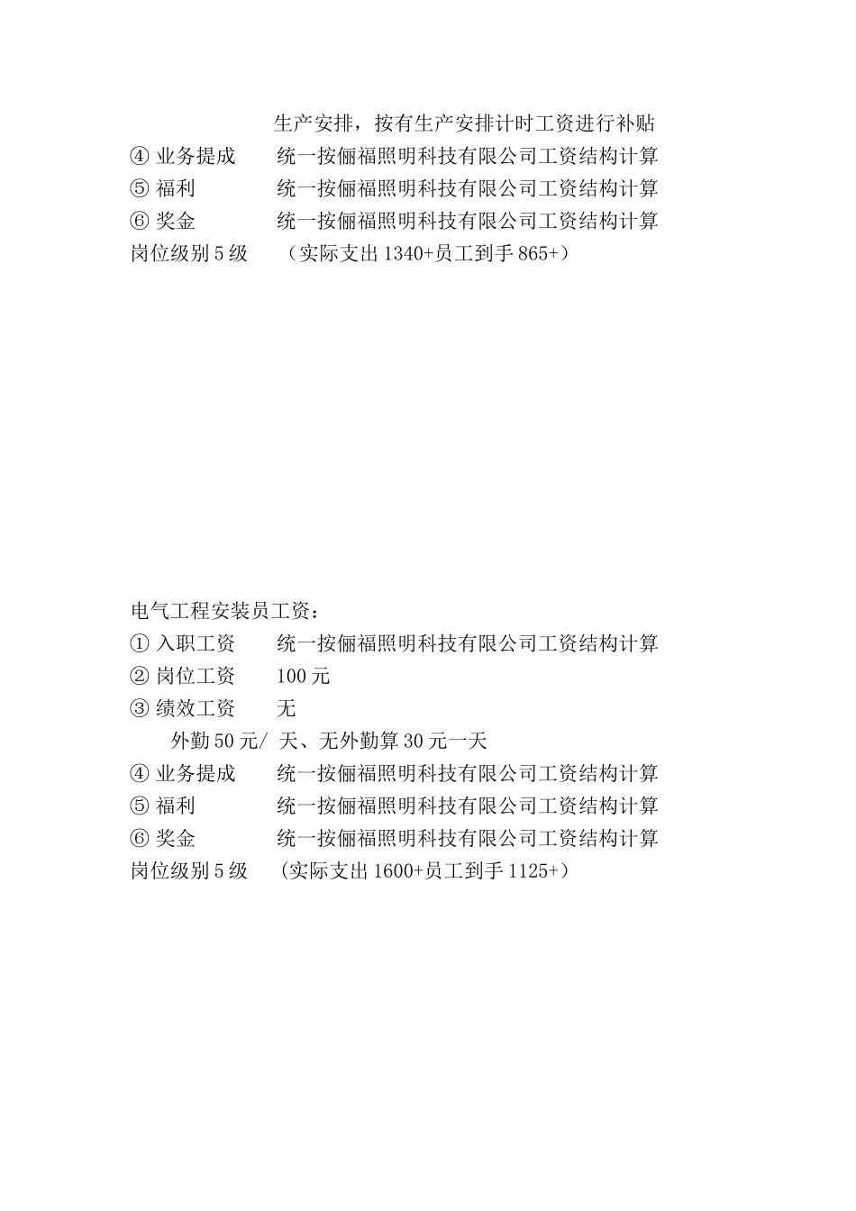 俪福照明科技有限公司工资结构_第2页