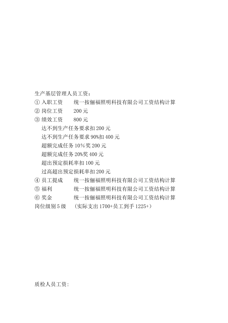 俪福照明科技有限公司工资结构_第3页