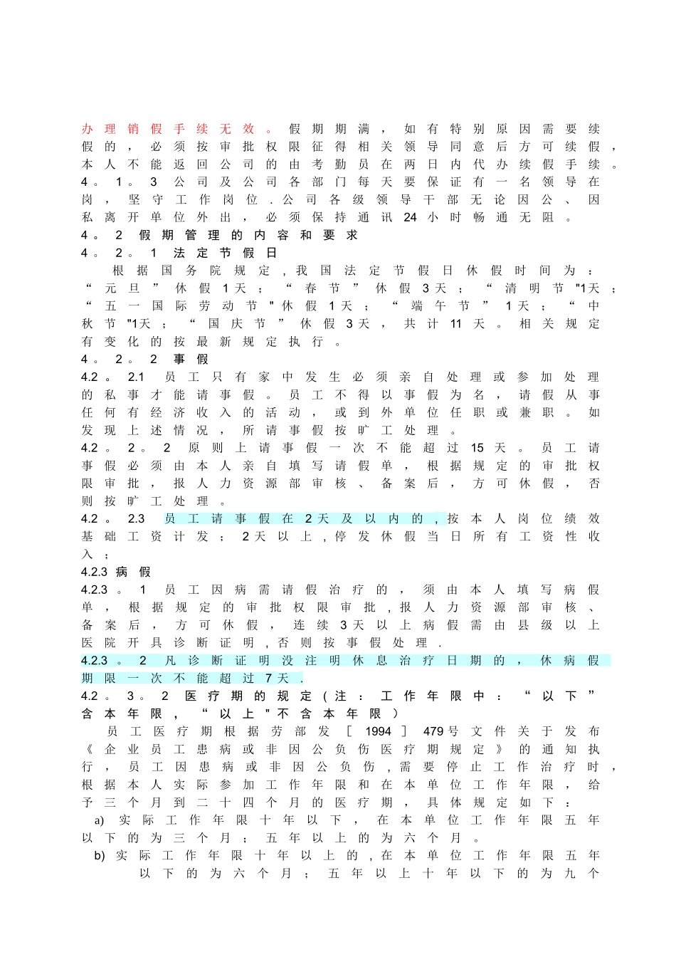 修)假期管理制度_第2页