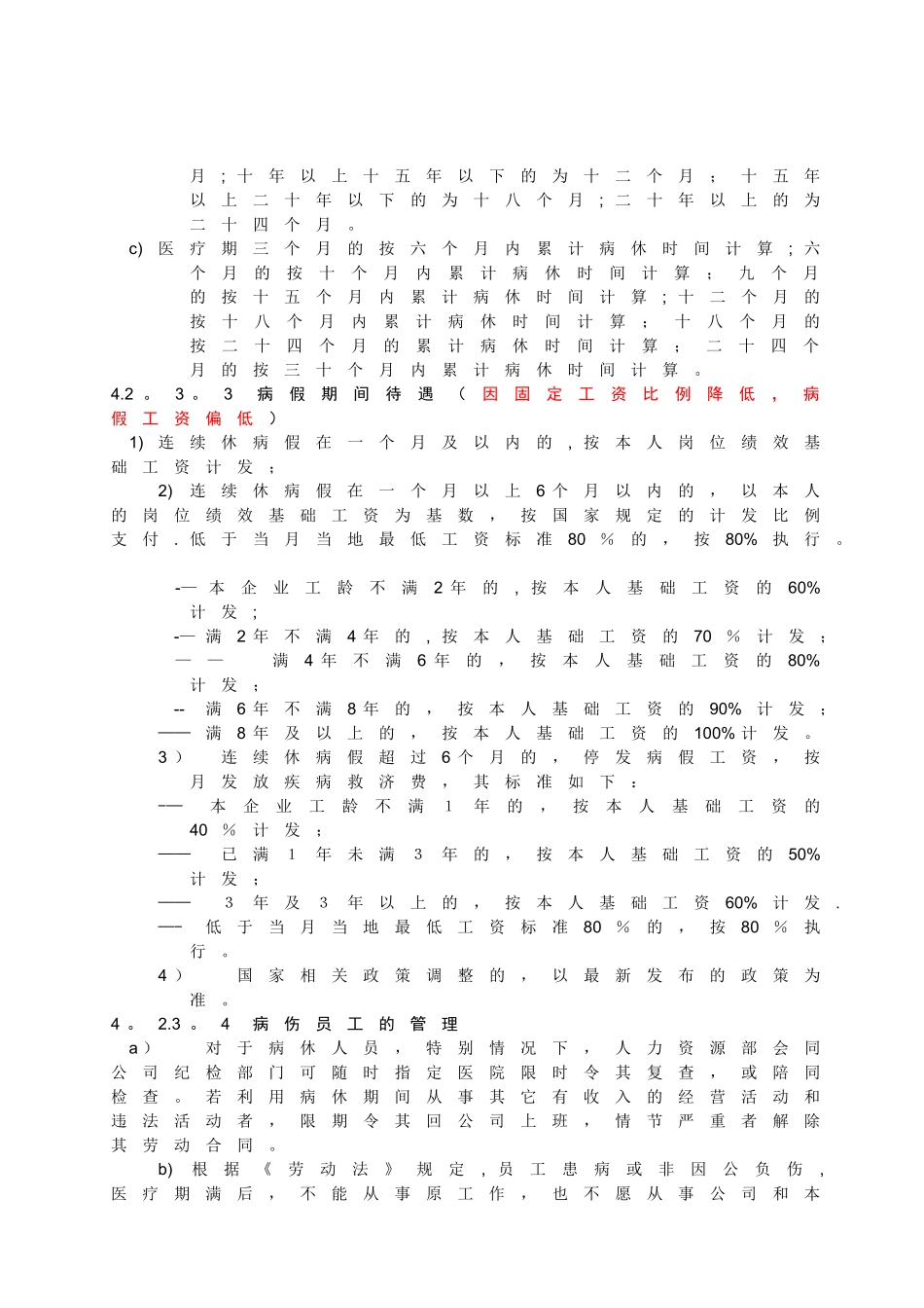 修)假期管理制度_第3页