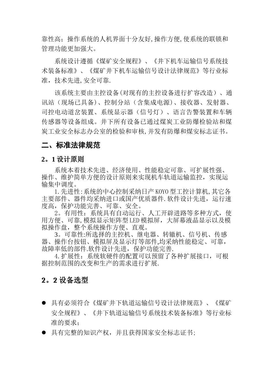 信集闭监控系统技术方案_第2页