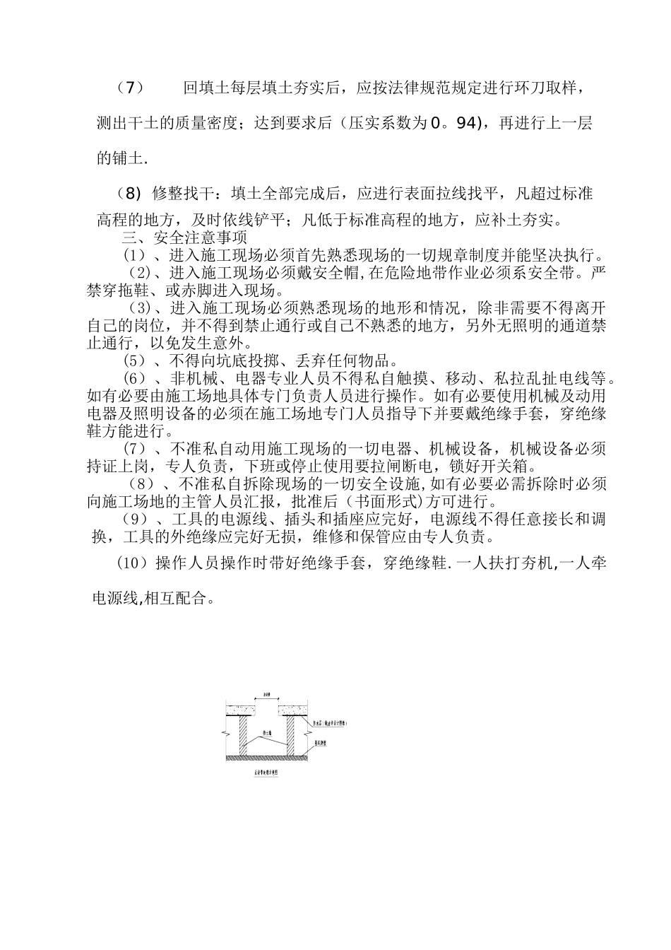 修1地下室外侧壁回填土施工方案_第3页