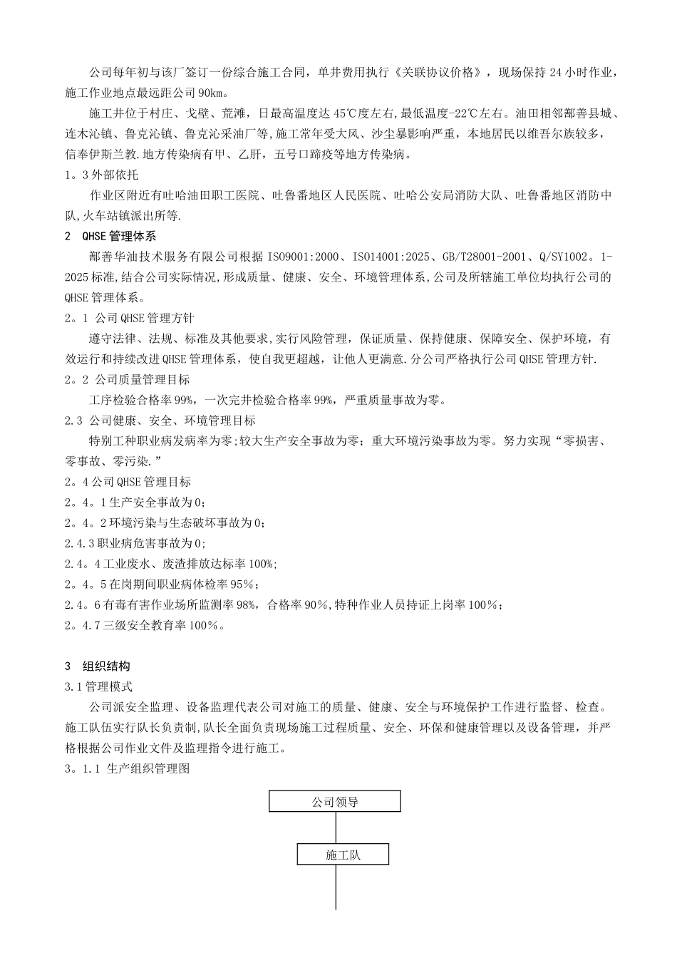 修井QHSE作业指导书和作业流程图_第2页