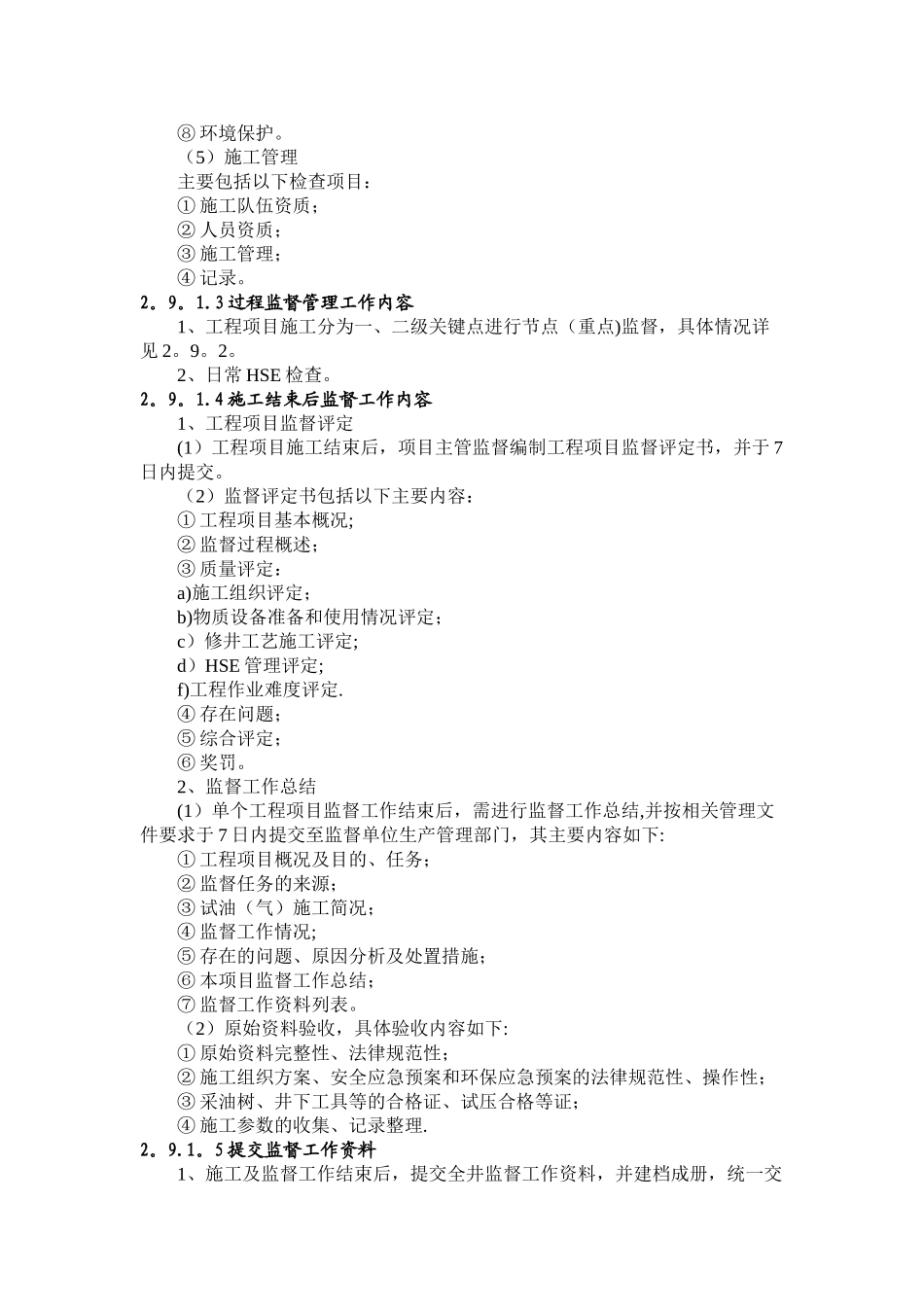 修井工程监督要点2_第3页