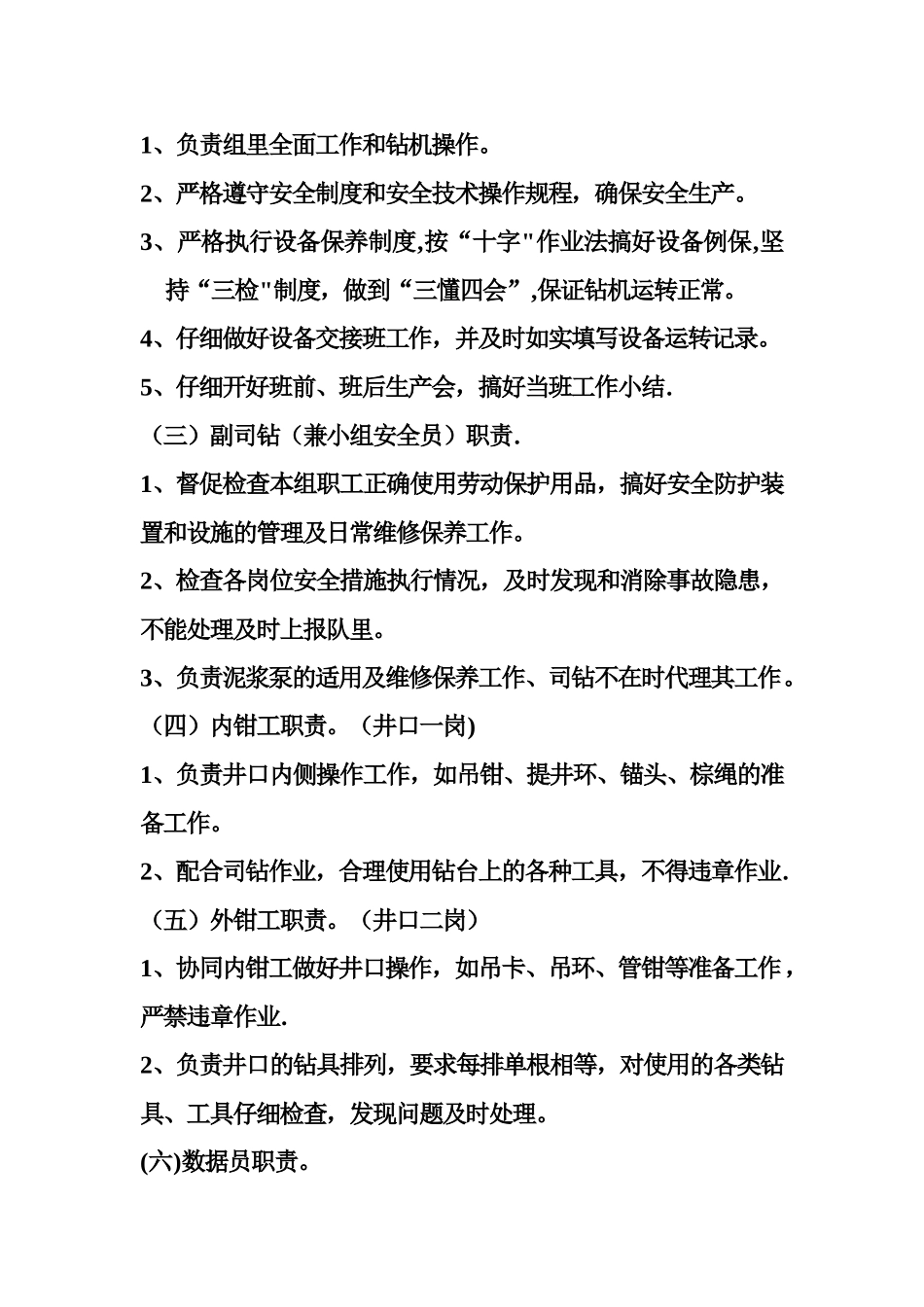 修井工岗位责任制度_第2页