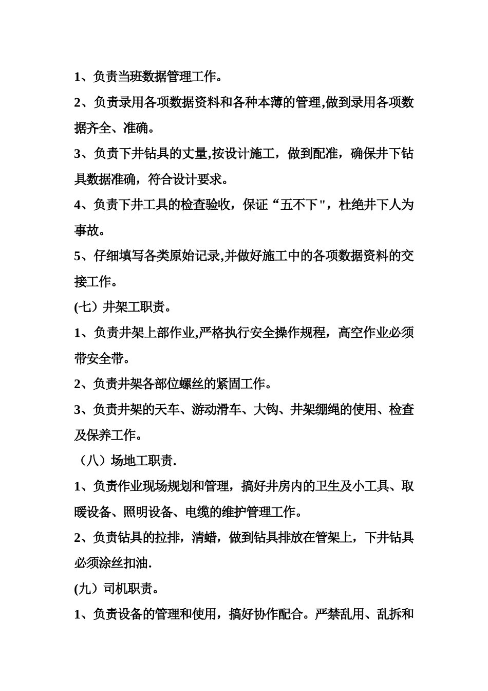 修井工岗位责任制度_第3页