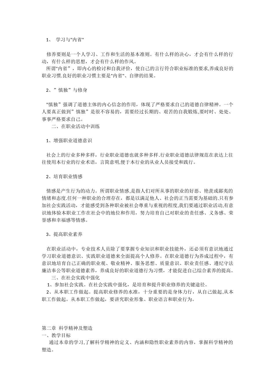 修养及职业修养_第2页