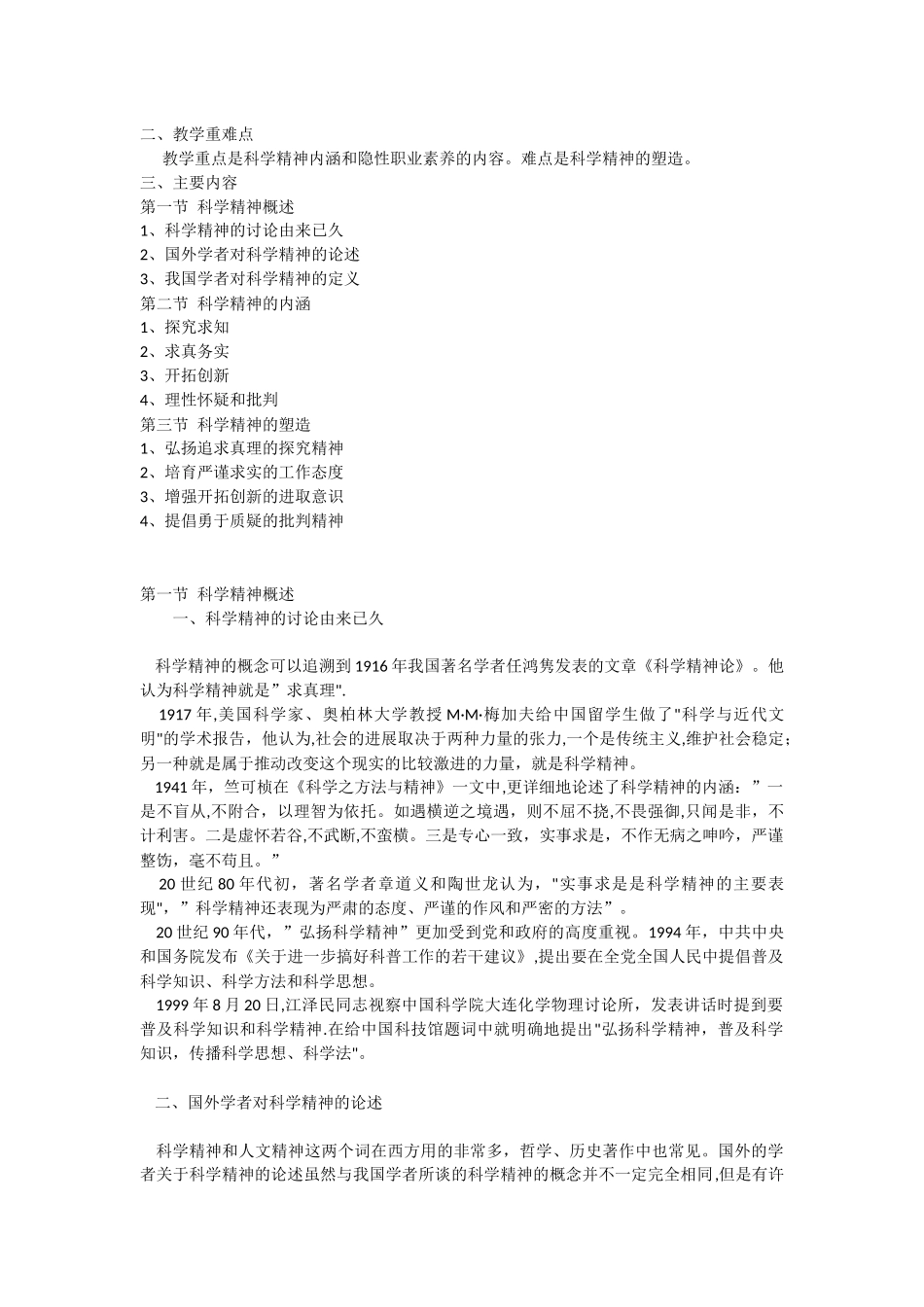 修养及职业修养_第3页