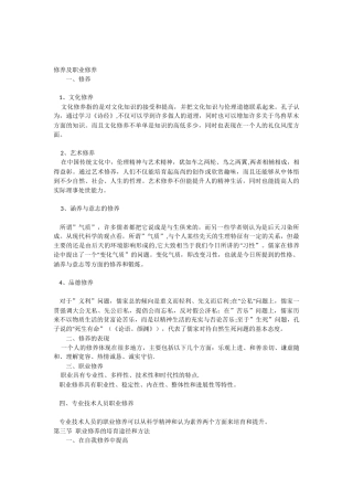 修养及职业修养