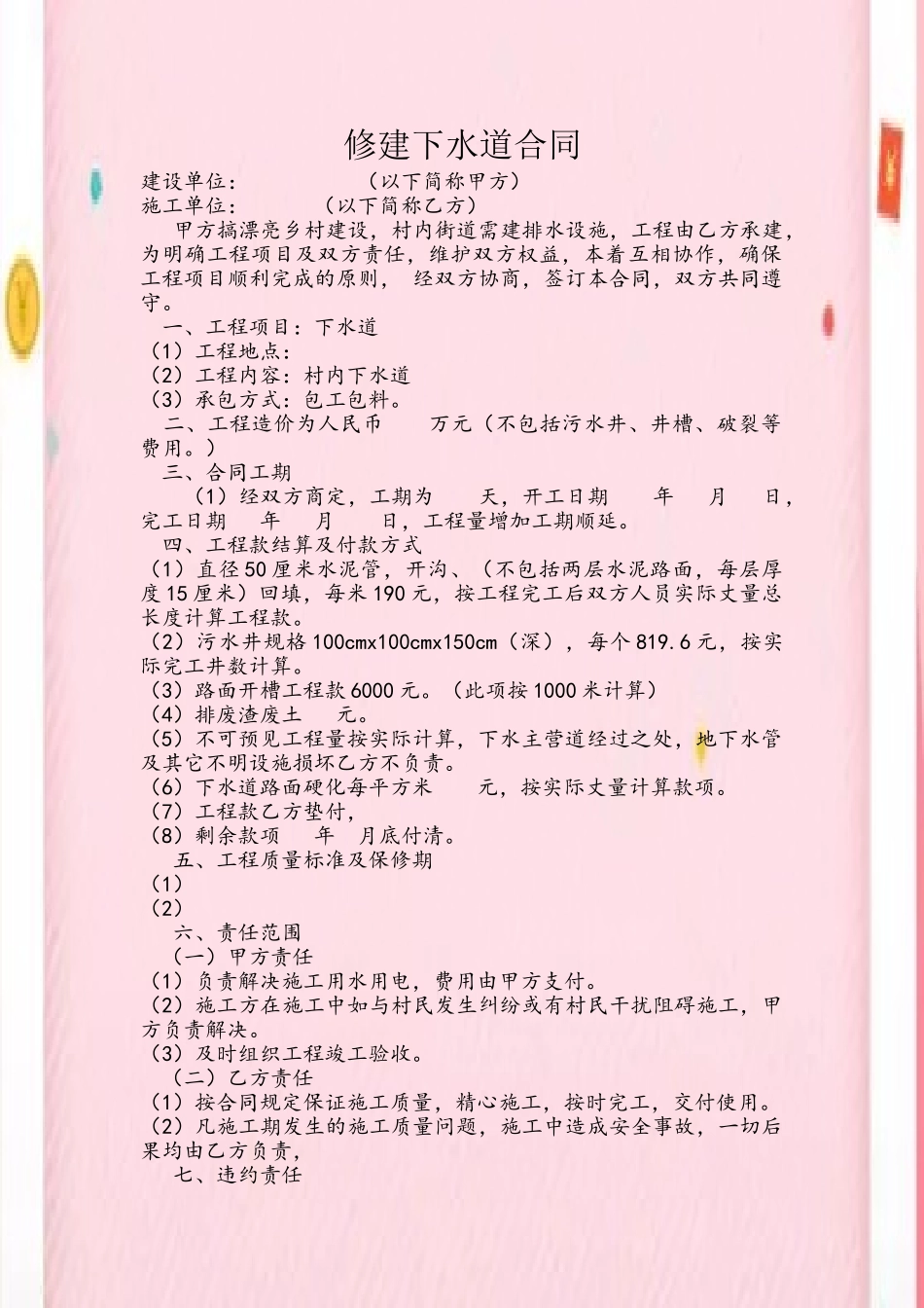 修建下水道合同_第2页