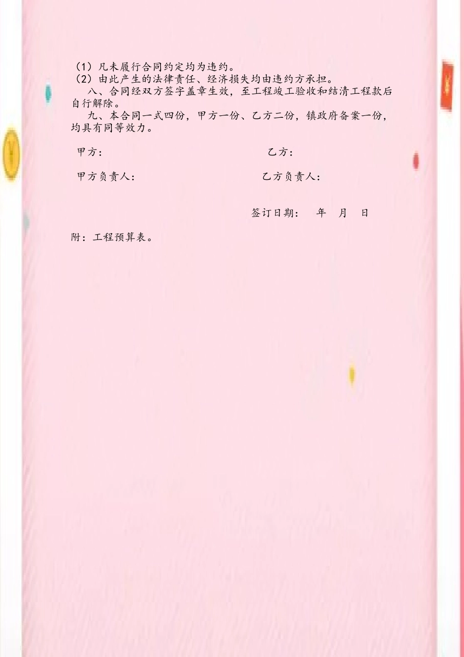 修建下水道合同_第3页