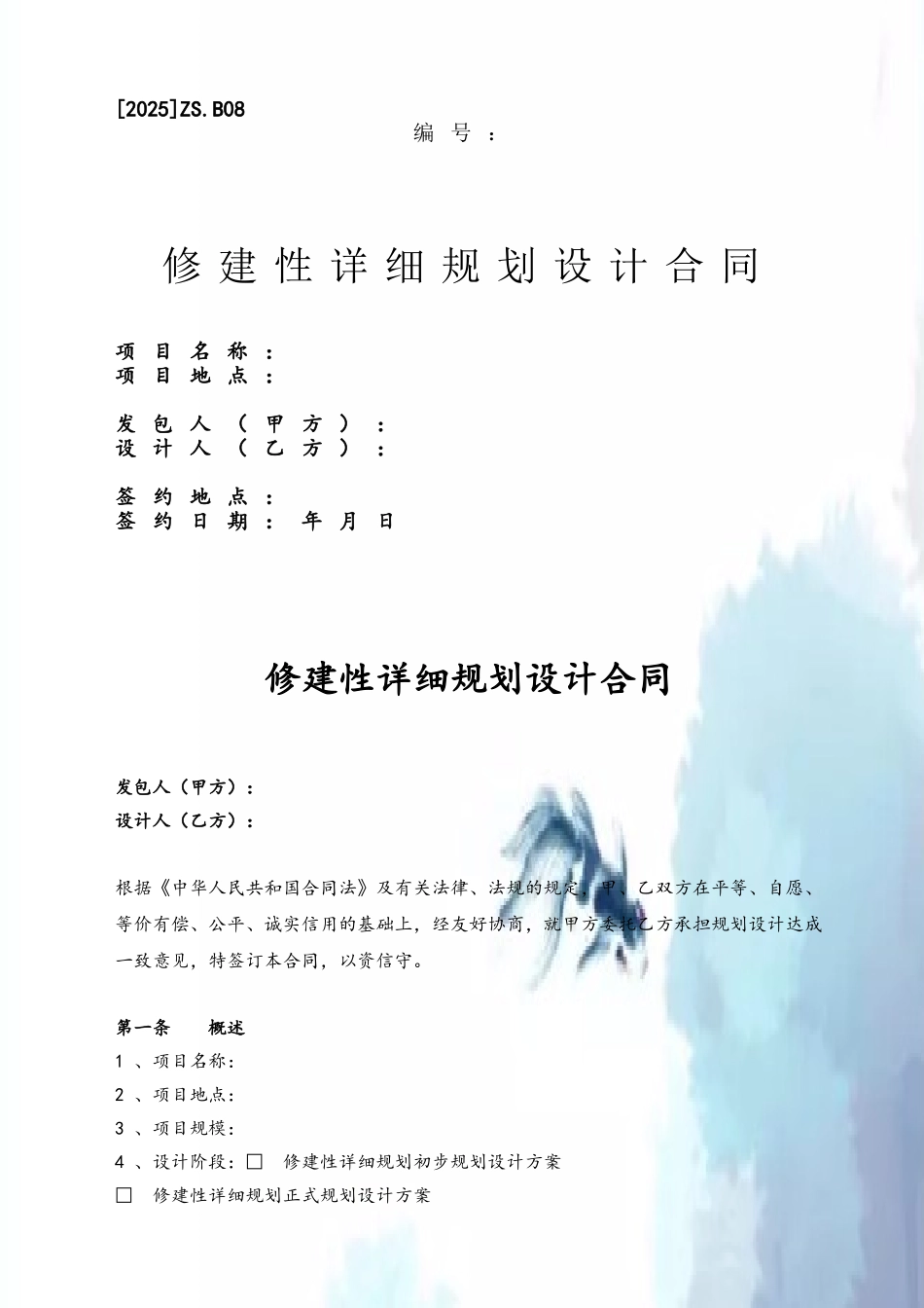 修建性规划设计合同范本_第2页