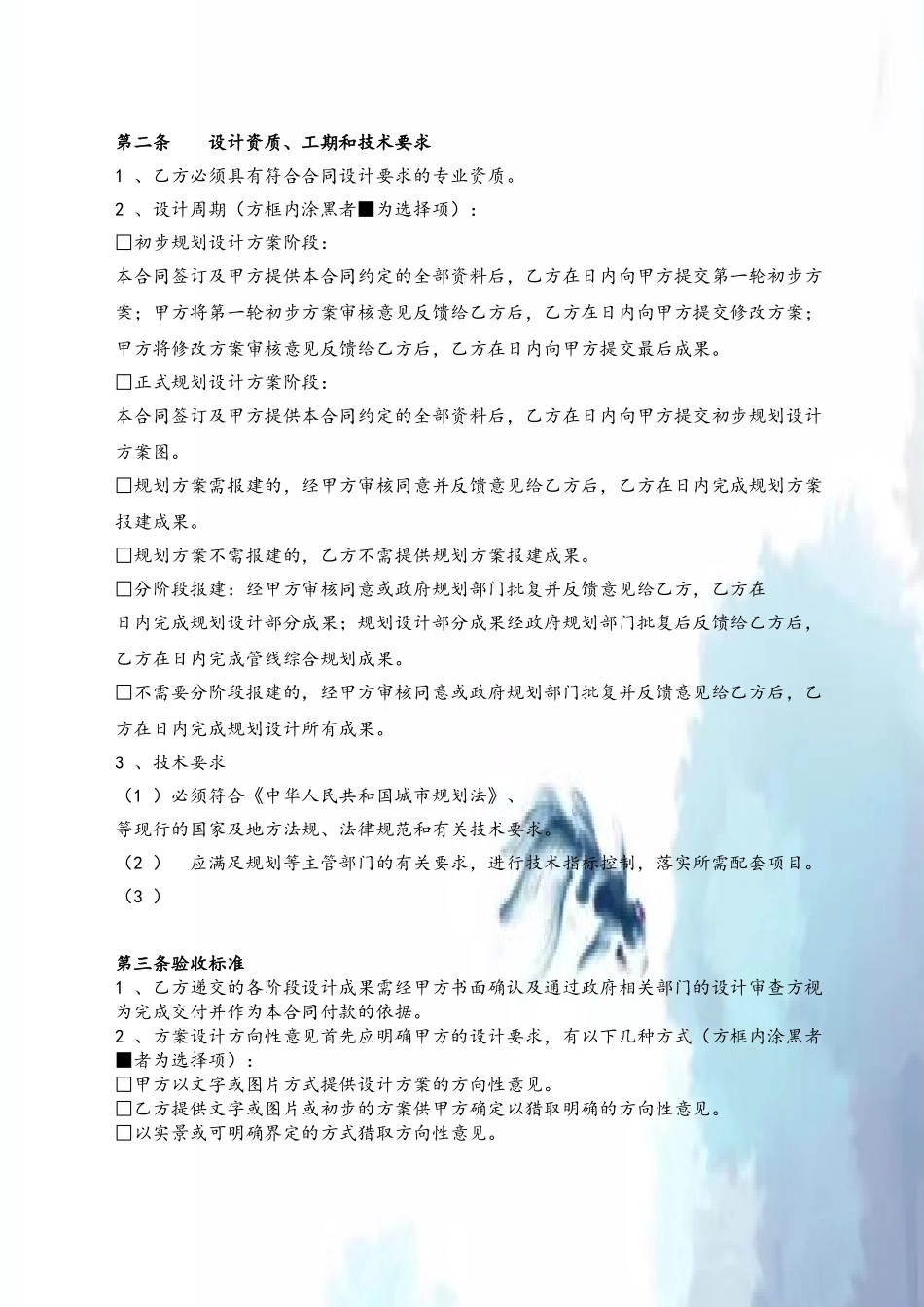 修建性规划设计合同范本_第3页