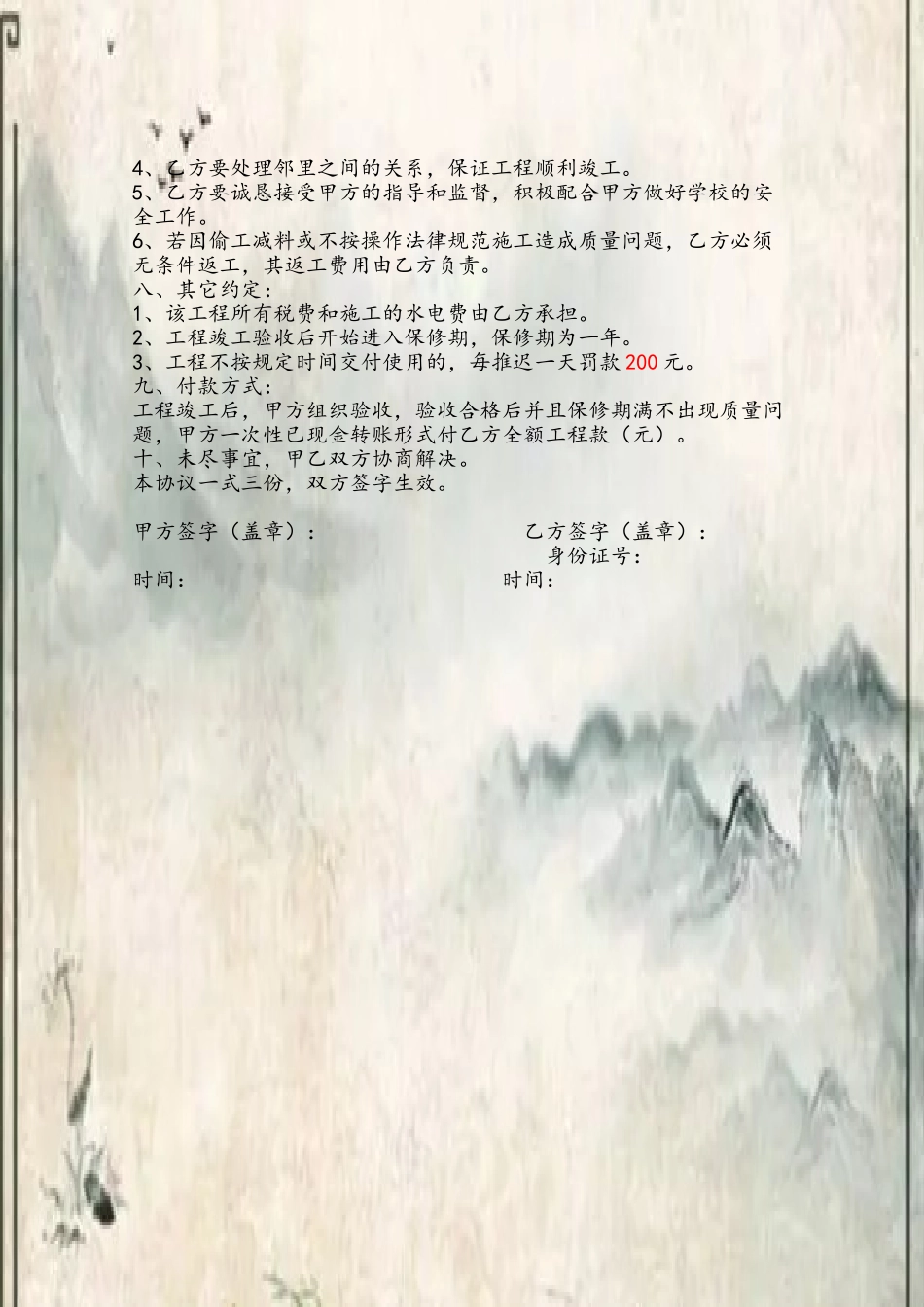 修建彩钢房合同_第3页