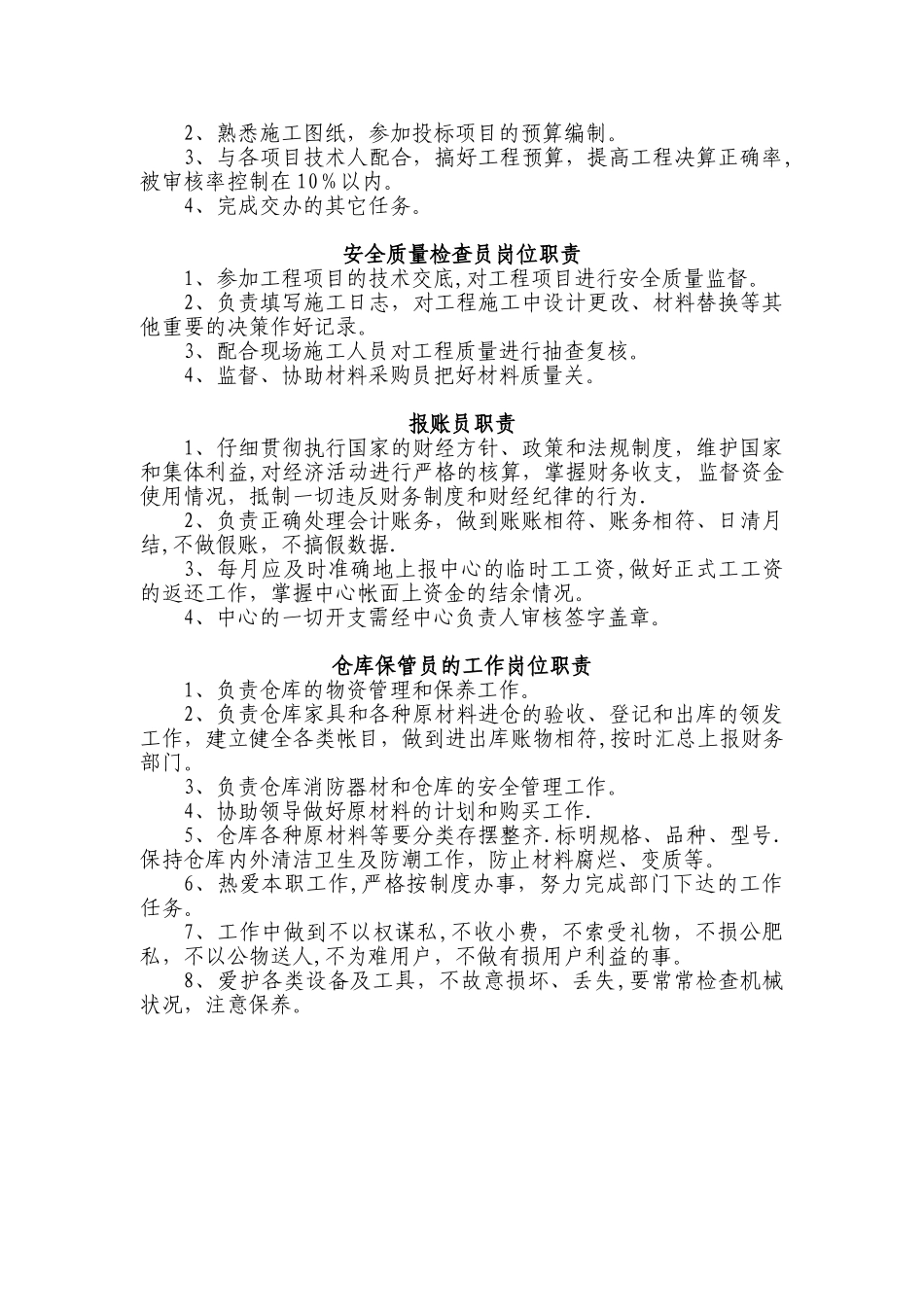 修建工程中心岗位职责_第2页