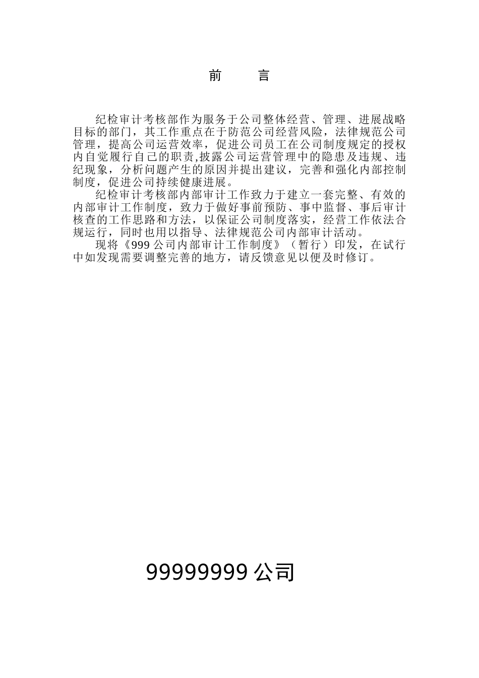 修定房地产内部审计工作制度DOC_第1页