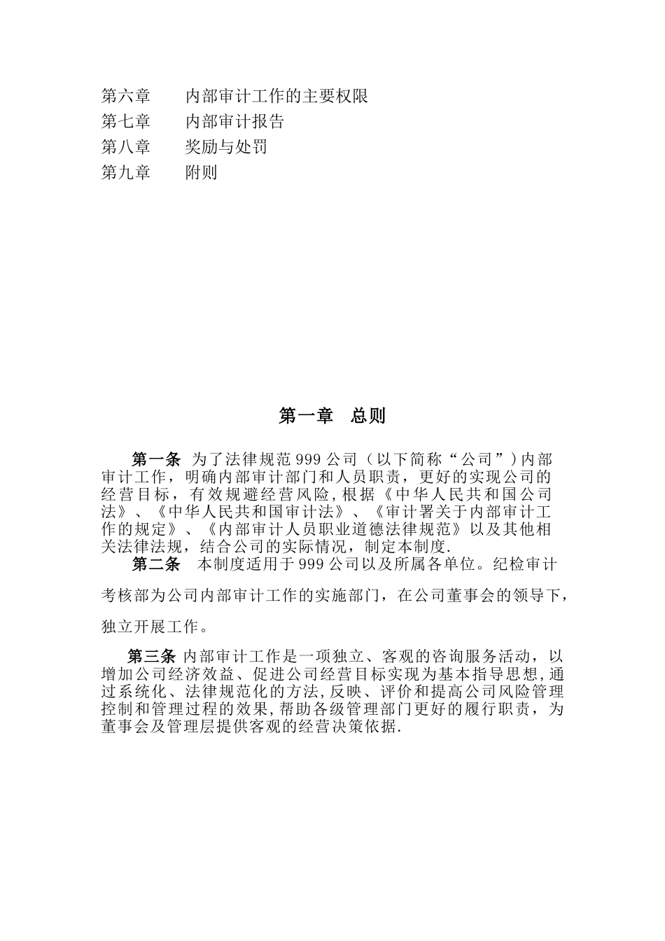 修定房地产内部审计工作制度DOC_第3页