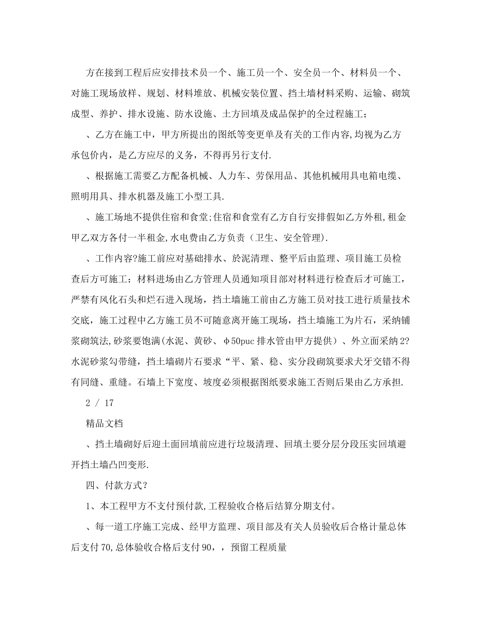 修建挡土墙施工合同范本_第2页