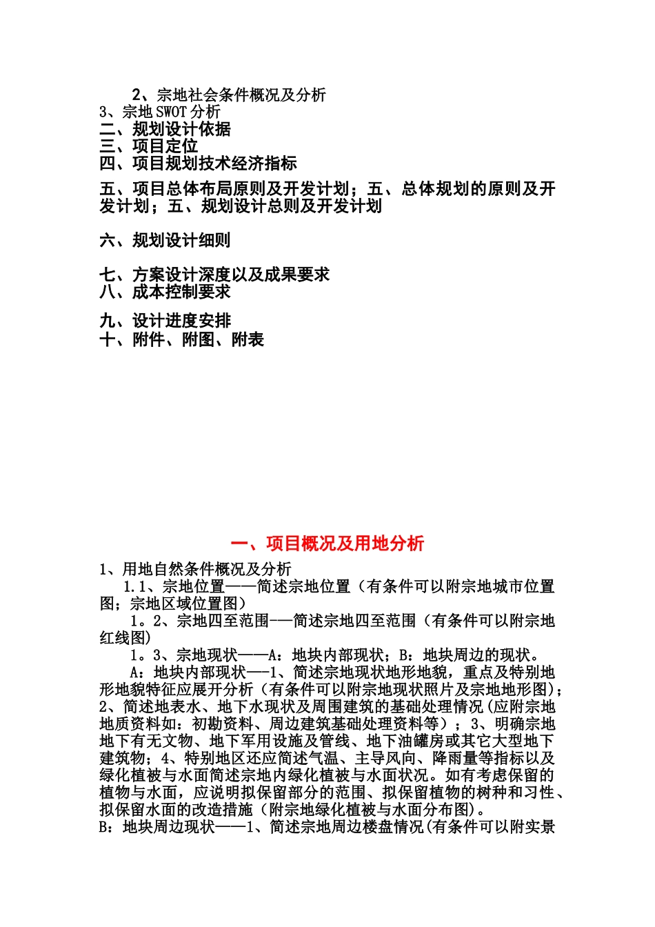 修建性详细规划及建筑方案设计任务书_第2页