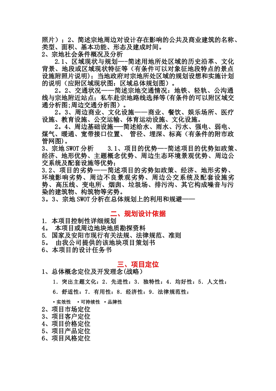 修建性详细规划及建筑方案设计任务书_第3页