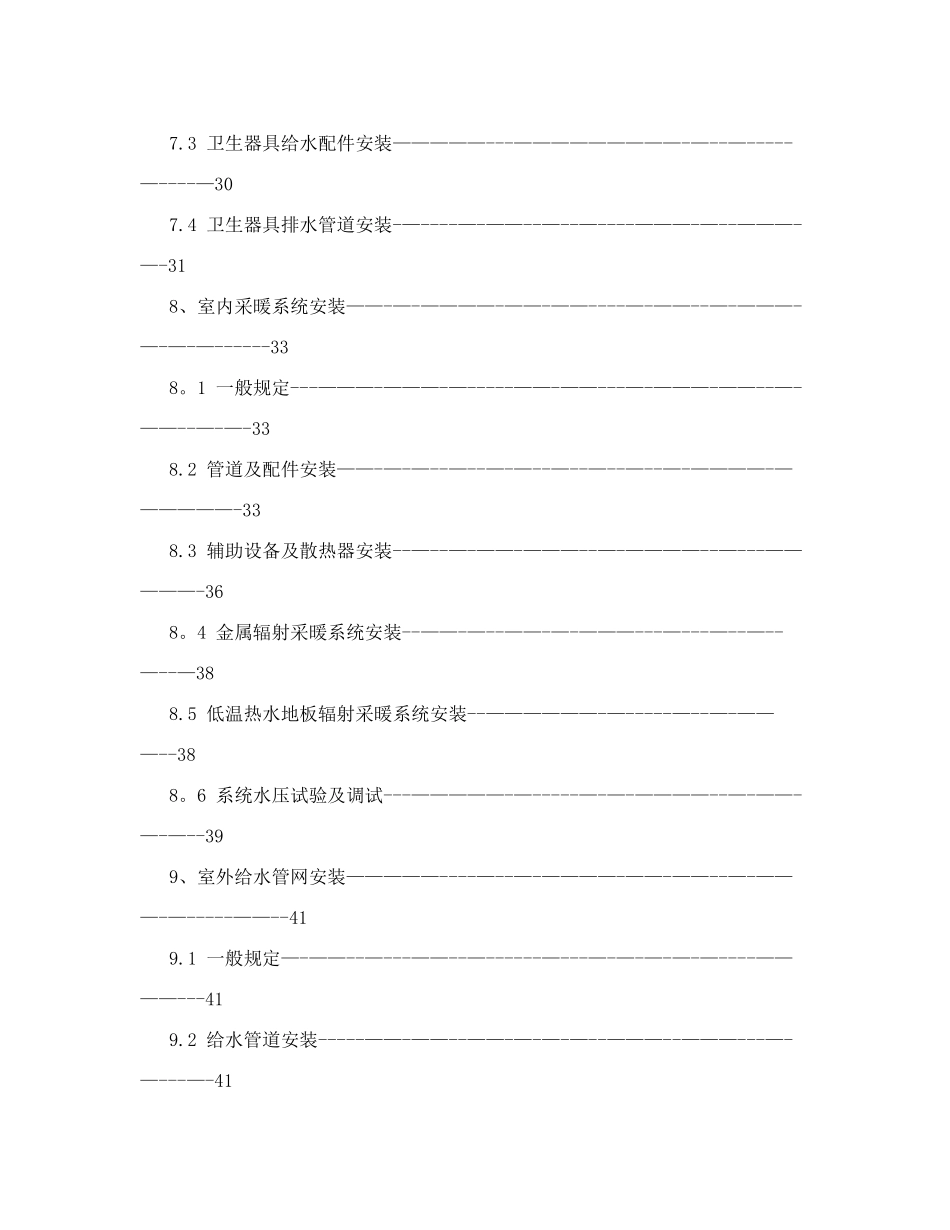 修建给水排水及采热工程施工质量验收标准GB50242-2025_第3页