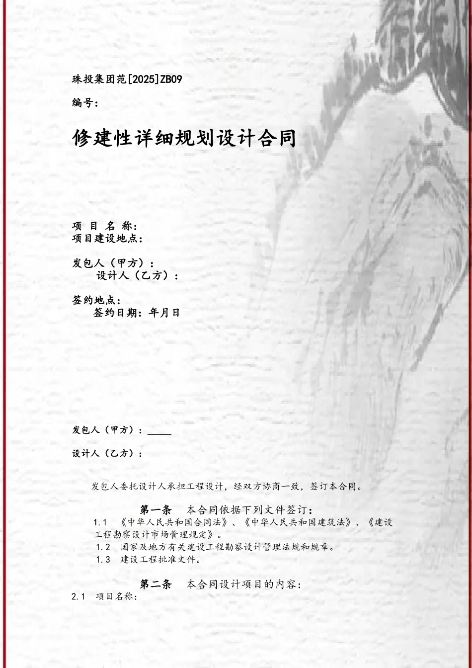 修建性详细规划设计合同_第2页