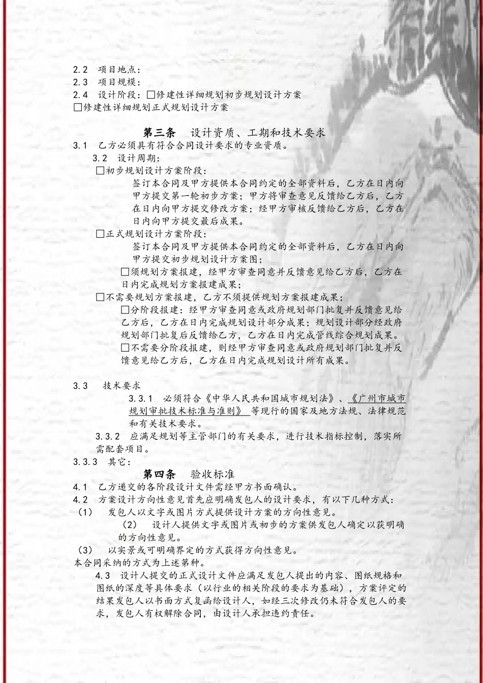 修建性详细规划设计合同_第3页