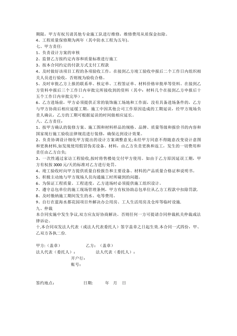 修改-装饰工程施工合同_第2页