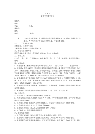 修改-装饰工程施工合同