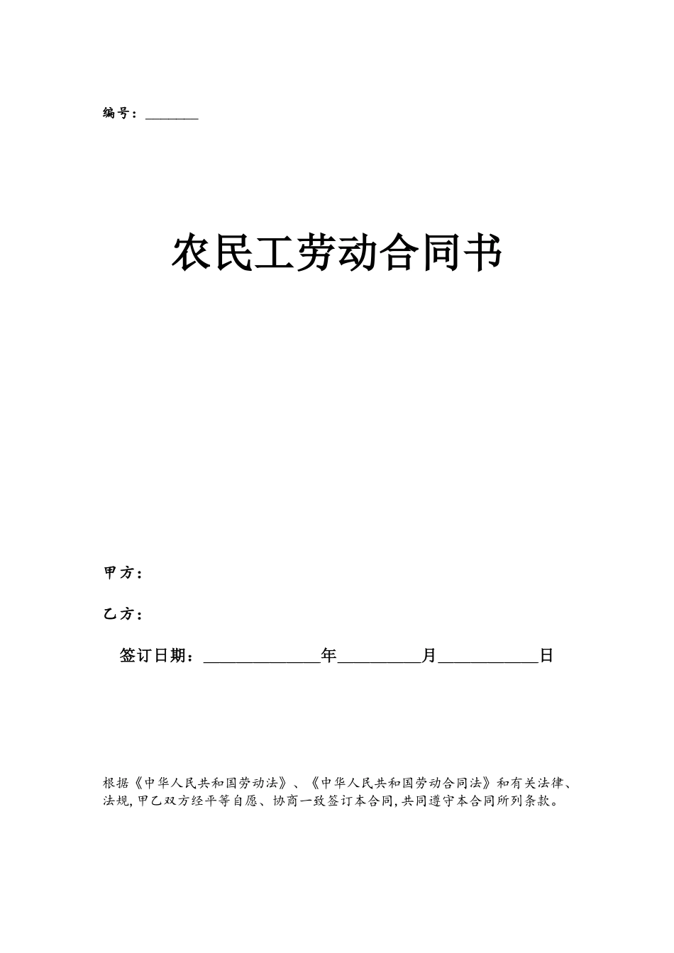 修改农民工合同_第2页