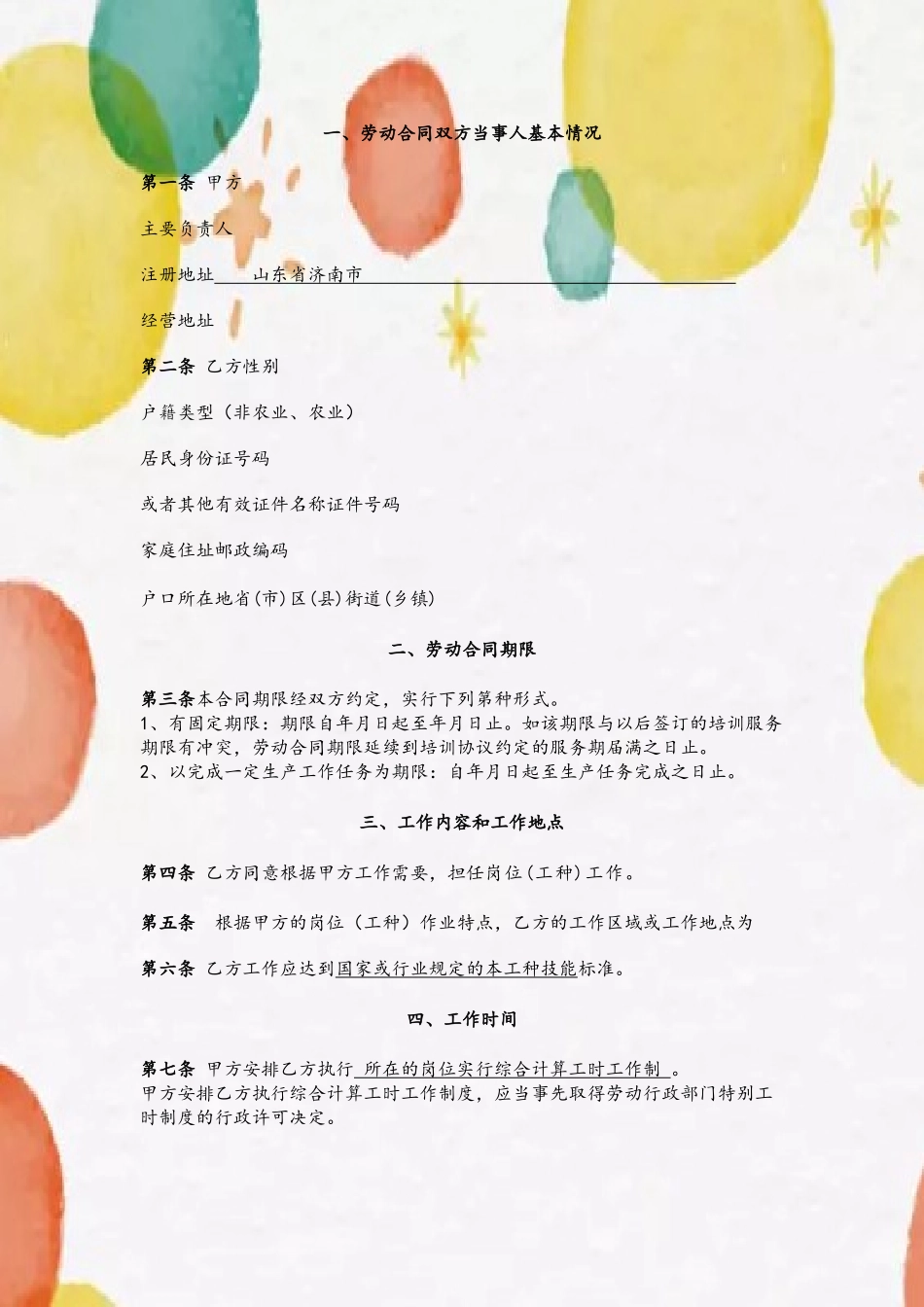 修改农民工合同_第3页