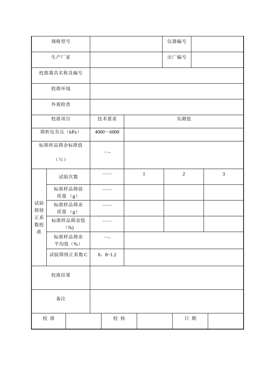 修改后公路仪器自校表格_第2页