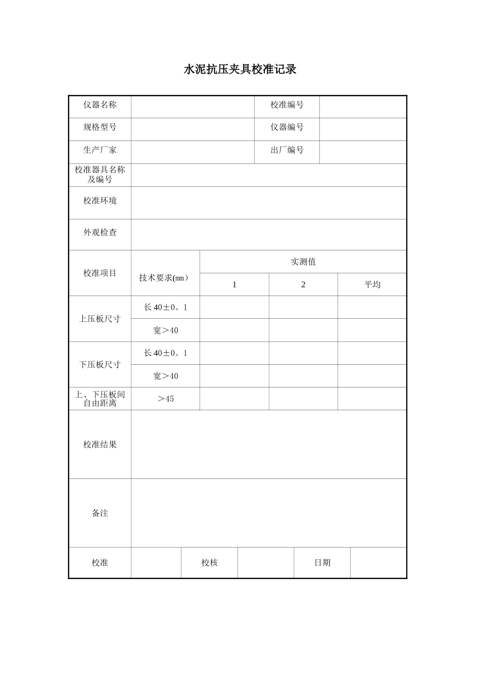 修改后公路仪器自校表格_第3页