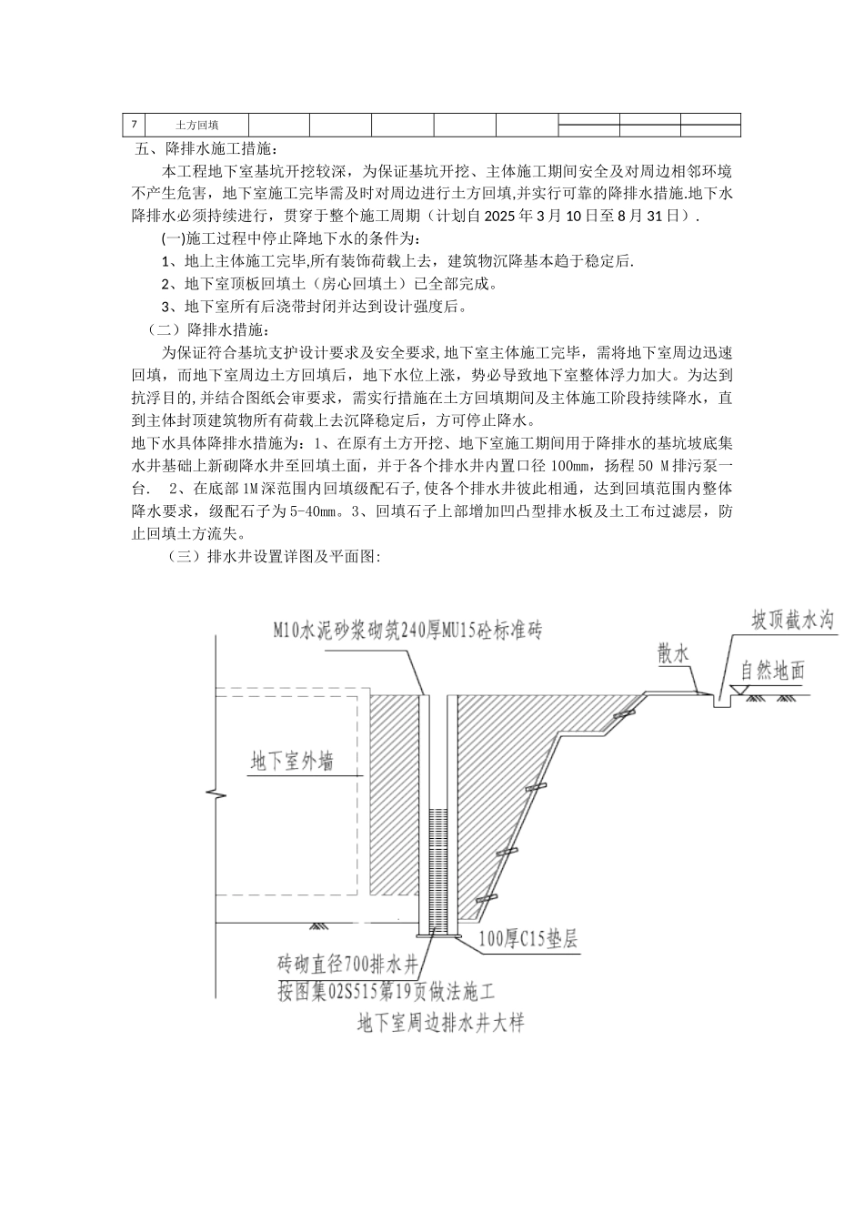 修改后地下室周边回填土施工方案_第2页