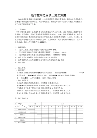 修改后地下室周边回填土施工方案