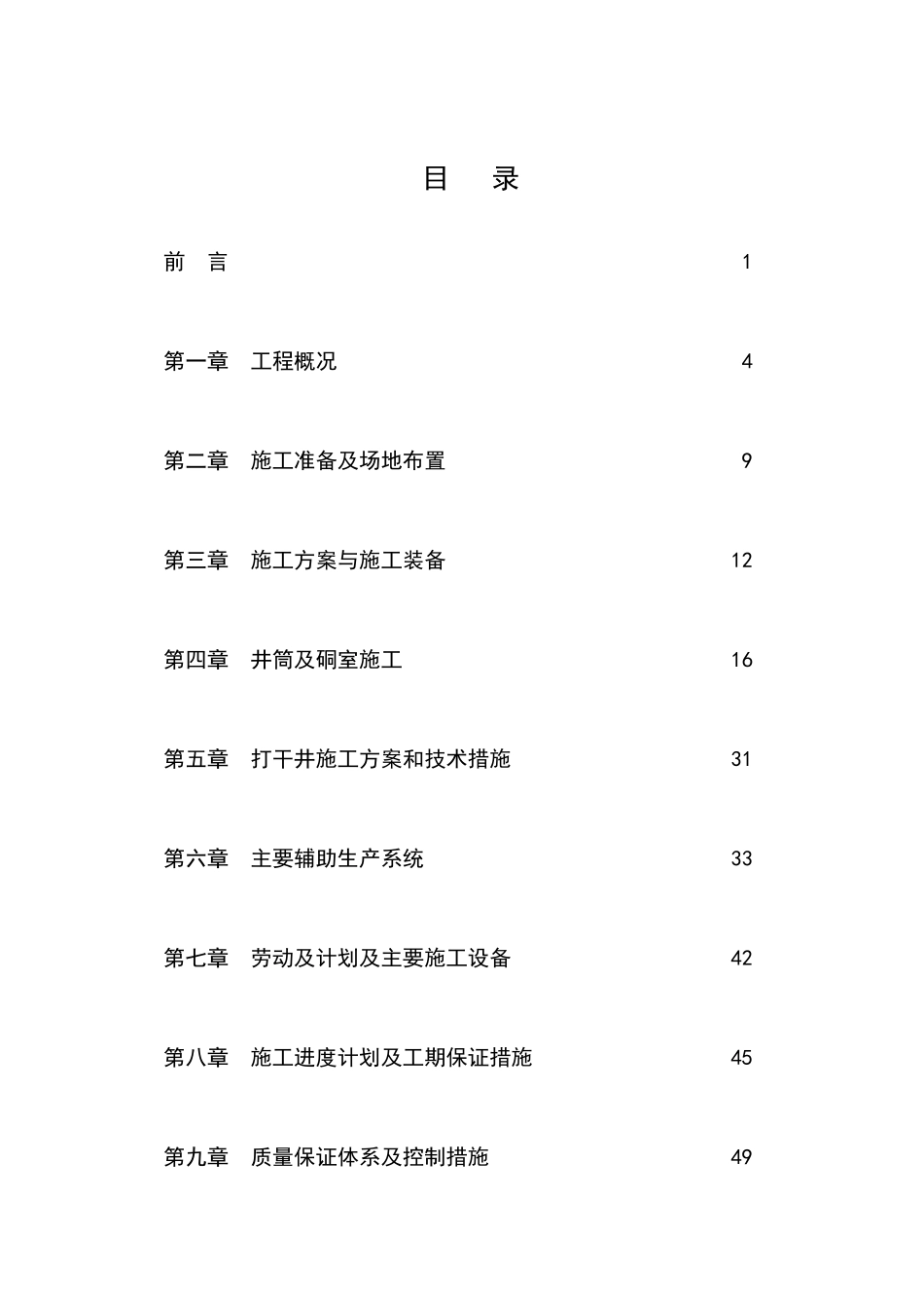 修改后-巴彦高勒施工组织设计_第2页