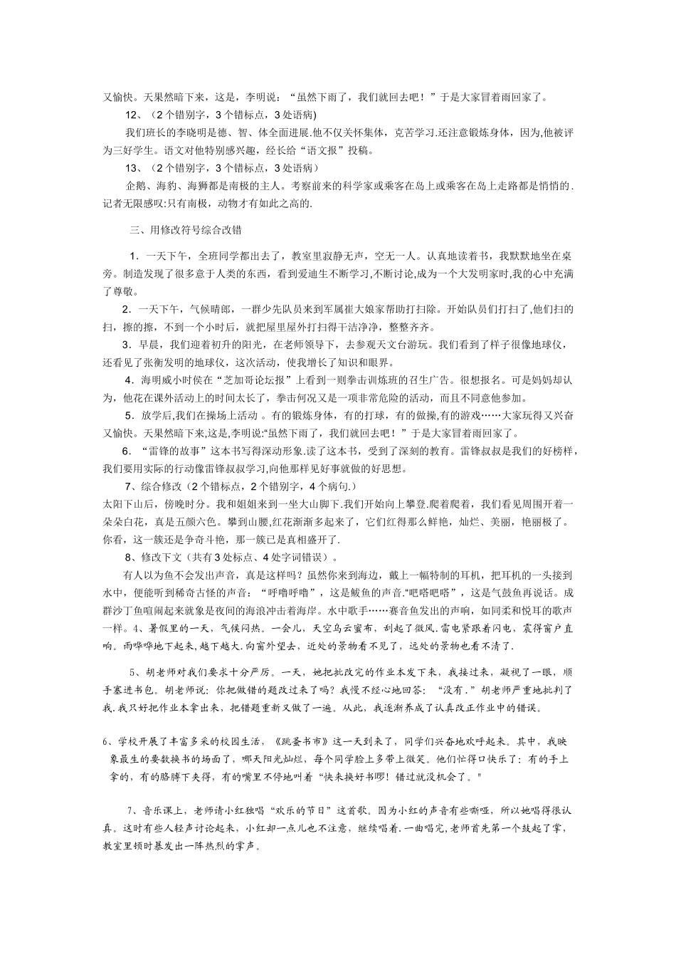 修改一段话的病句_第2页