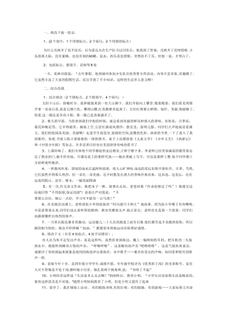 修改一段话的病句