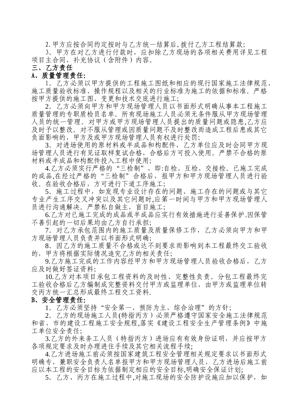 修改三方协议书_第2页