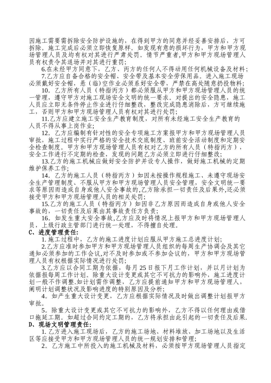 修改三方协议书_第3页