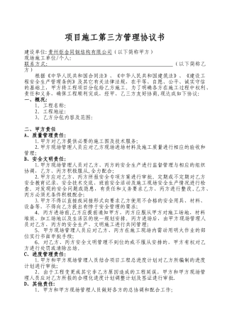 修改三方协议书