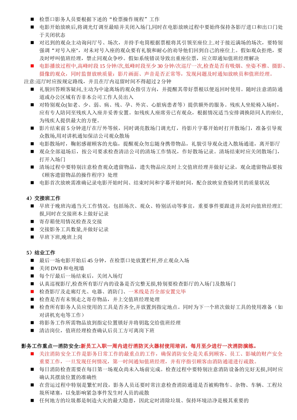 修改后影务岗位培训标准_第2页