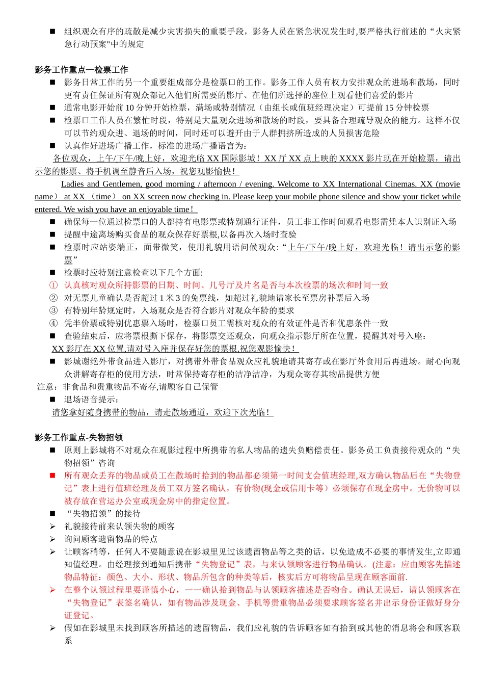 修改后影务岗位培训标准_第3页