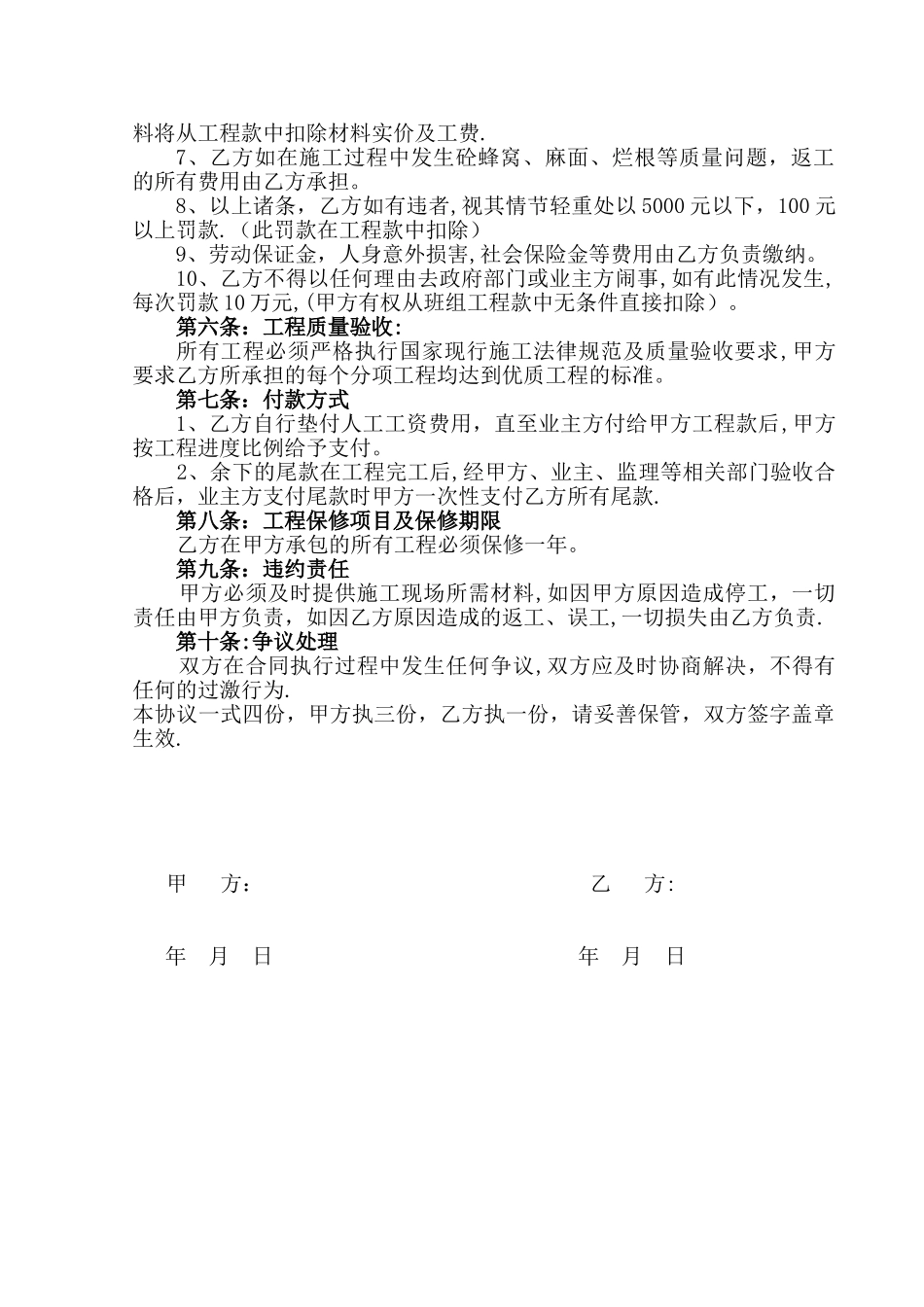 修改后空白-园林绿化工程施工承包协议书_第2页