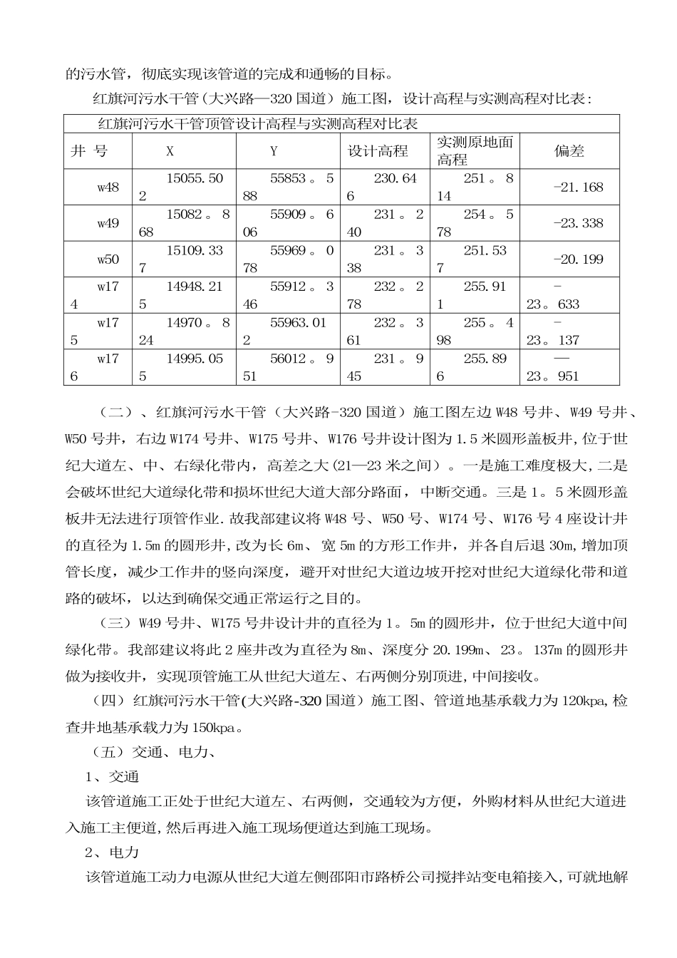 修改后的污水管顶管施工组织设计---副本_第2页