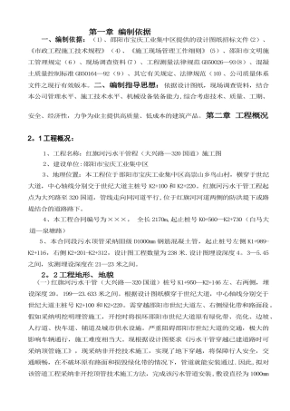 修改后的污水管顶管施工组织设计---副本