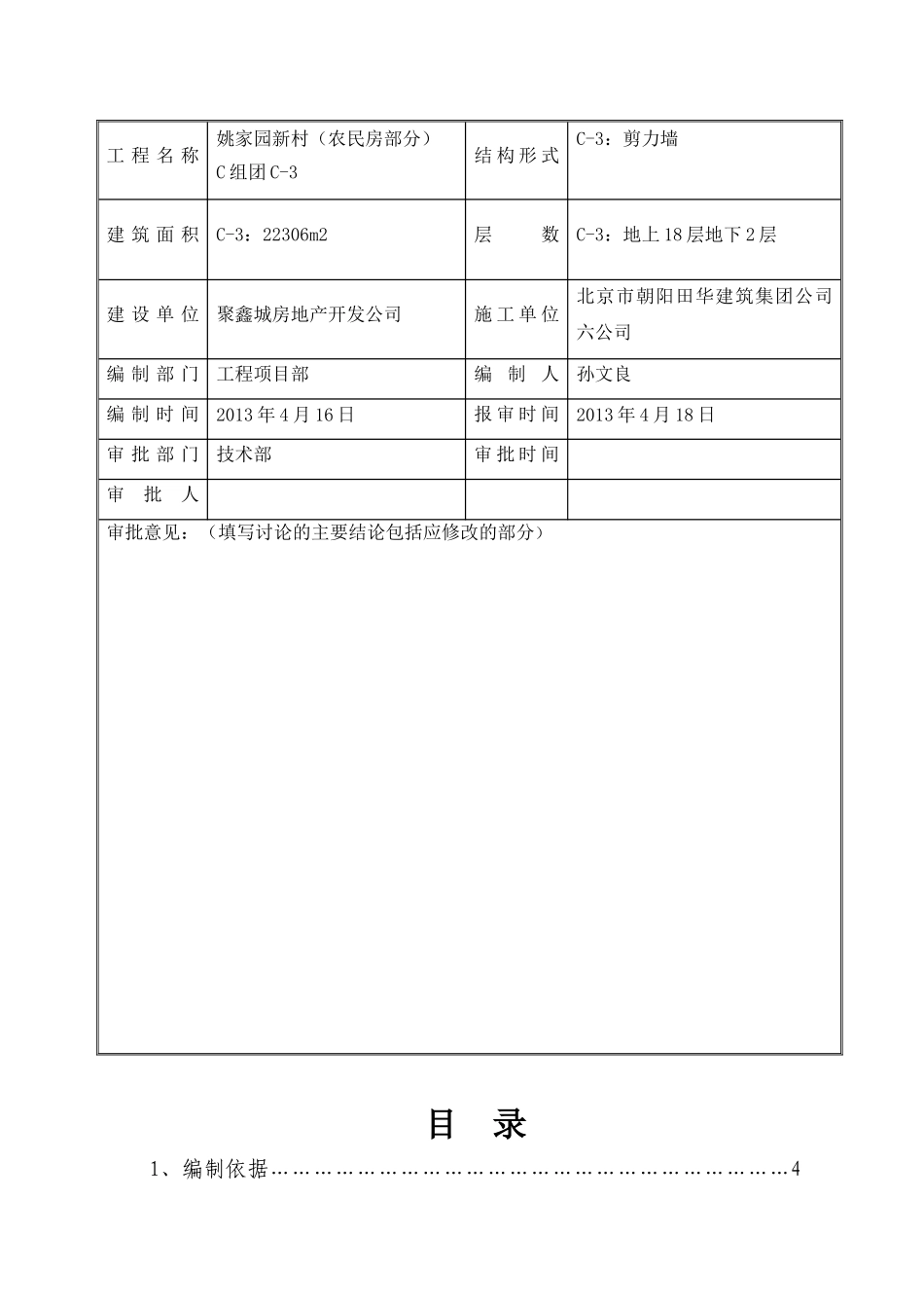 修改后悬挑式卸料平台施工方案最终版_第2页