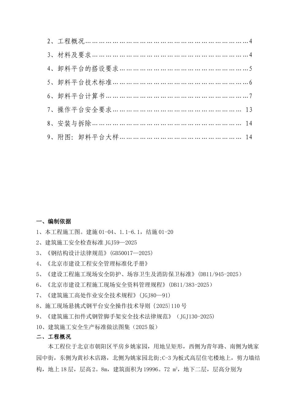 修改后悬挑式卸料平台施工方案最终版_第3页