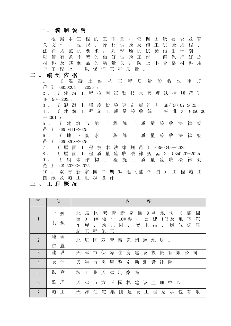 修改后试验检测计划方案_第3页