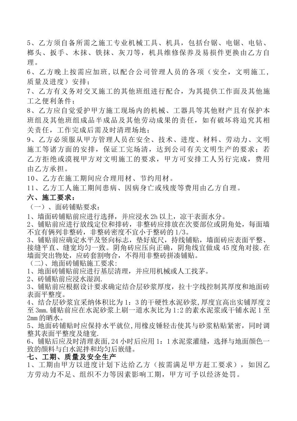 修改好的室内瓷砖粘贴合同_第3页